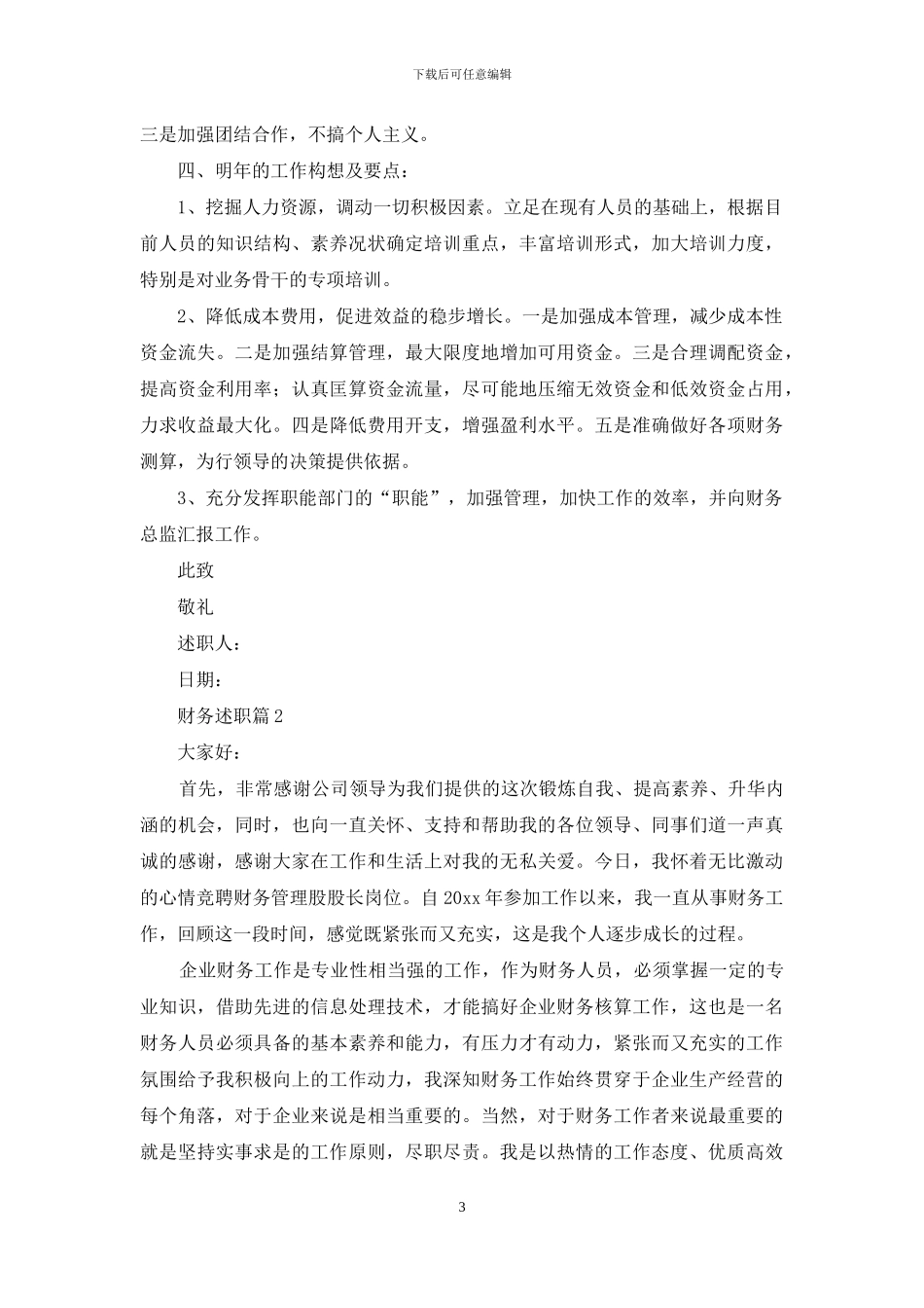 财务述职模板锦集九篇_第3页