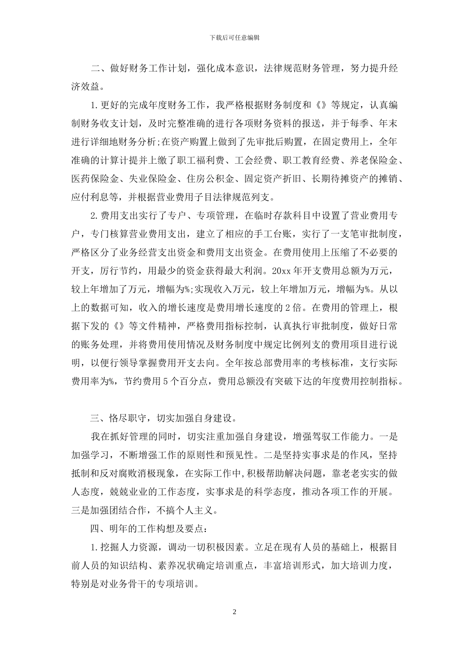 财务述职模板锦集八篇_第2页