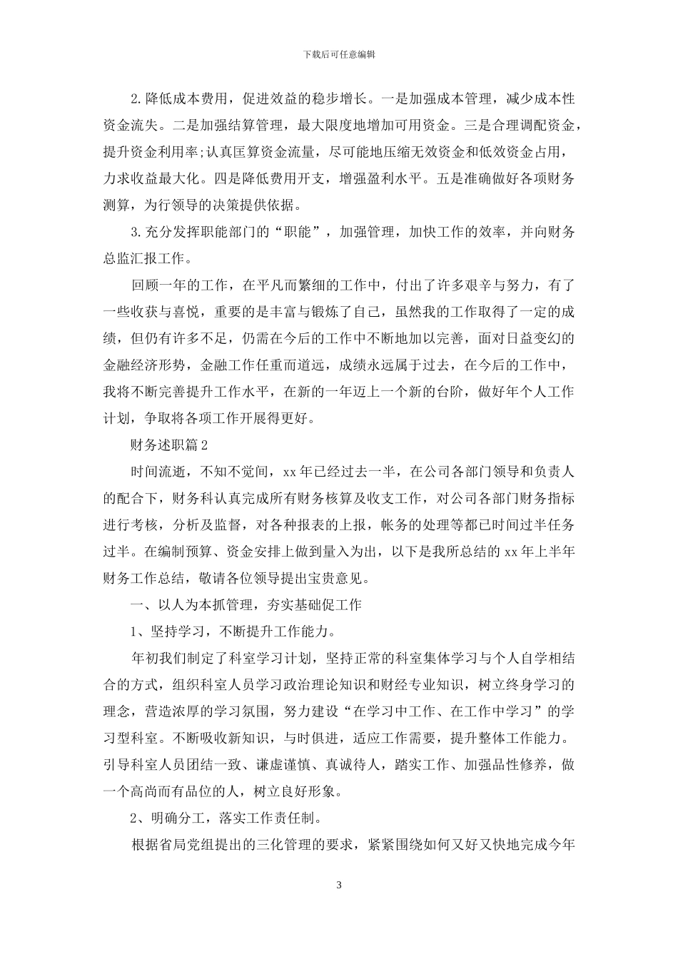 财务述职模板锦集八篇_第3页
