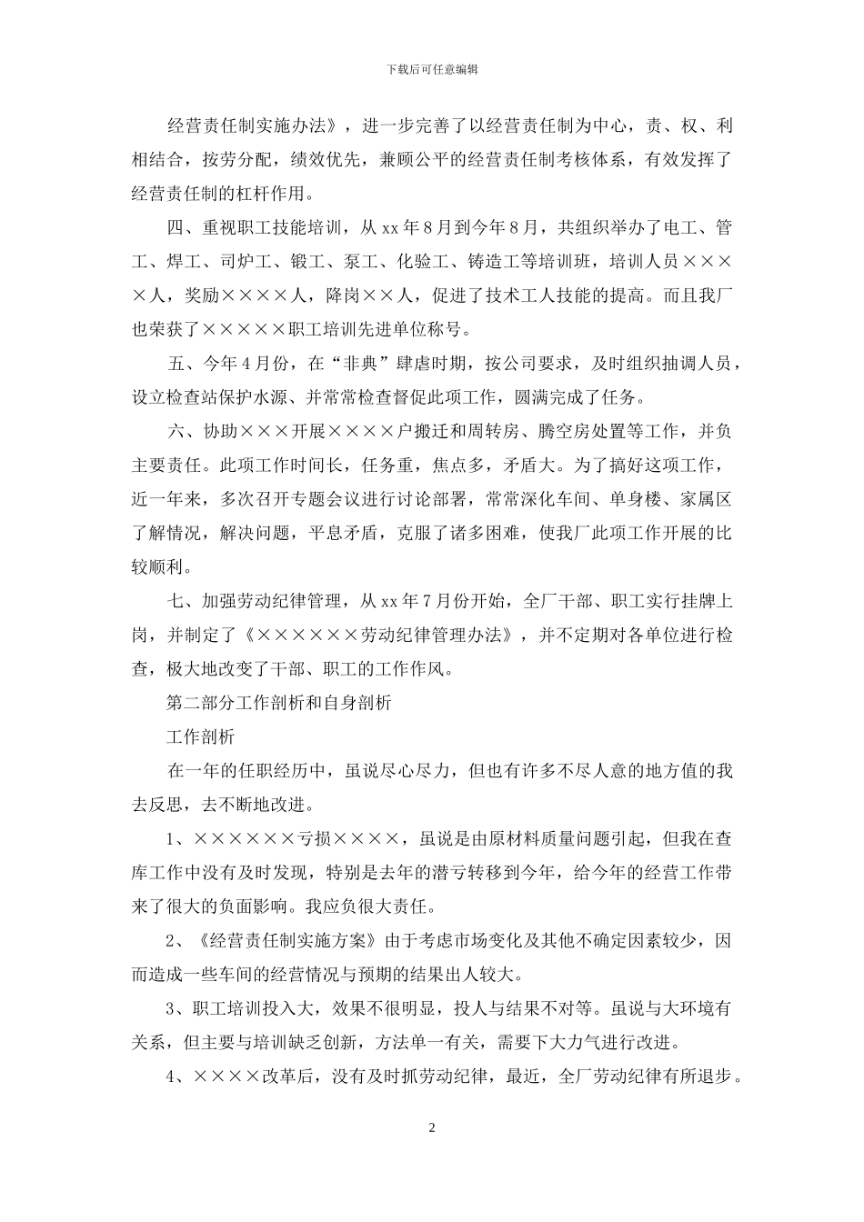 财务述职范文9篇_第2页