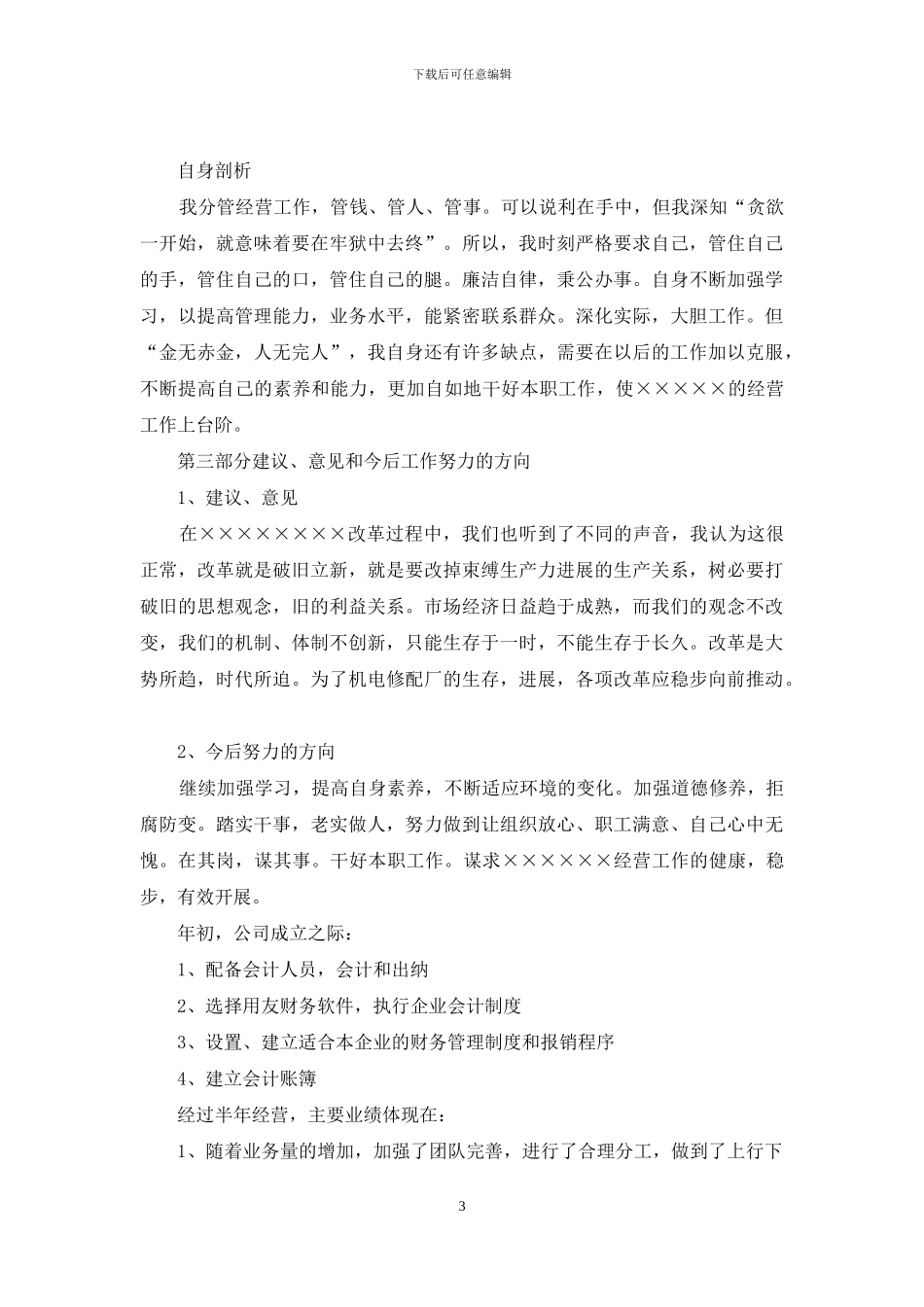 财务述职范文9篇_第3页