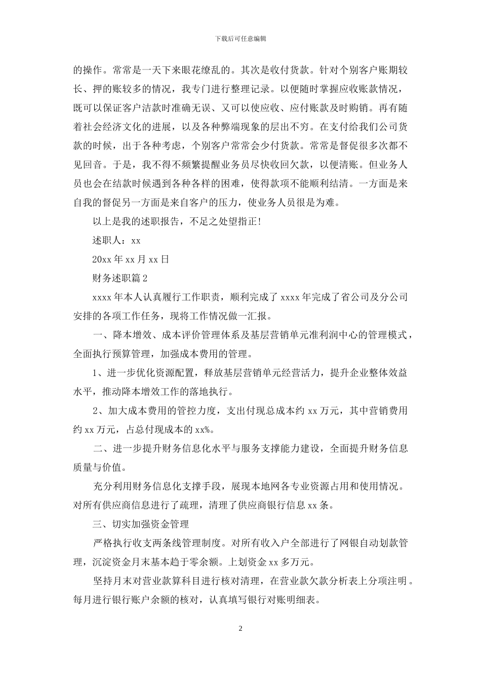 财务述职范文合集九篇_第2页