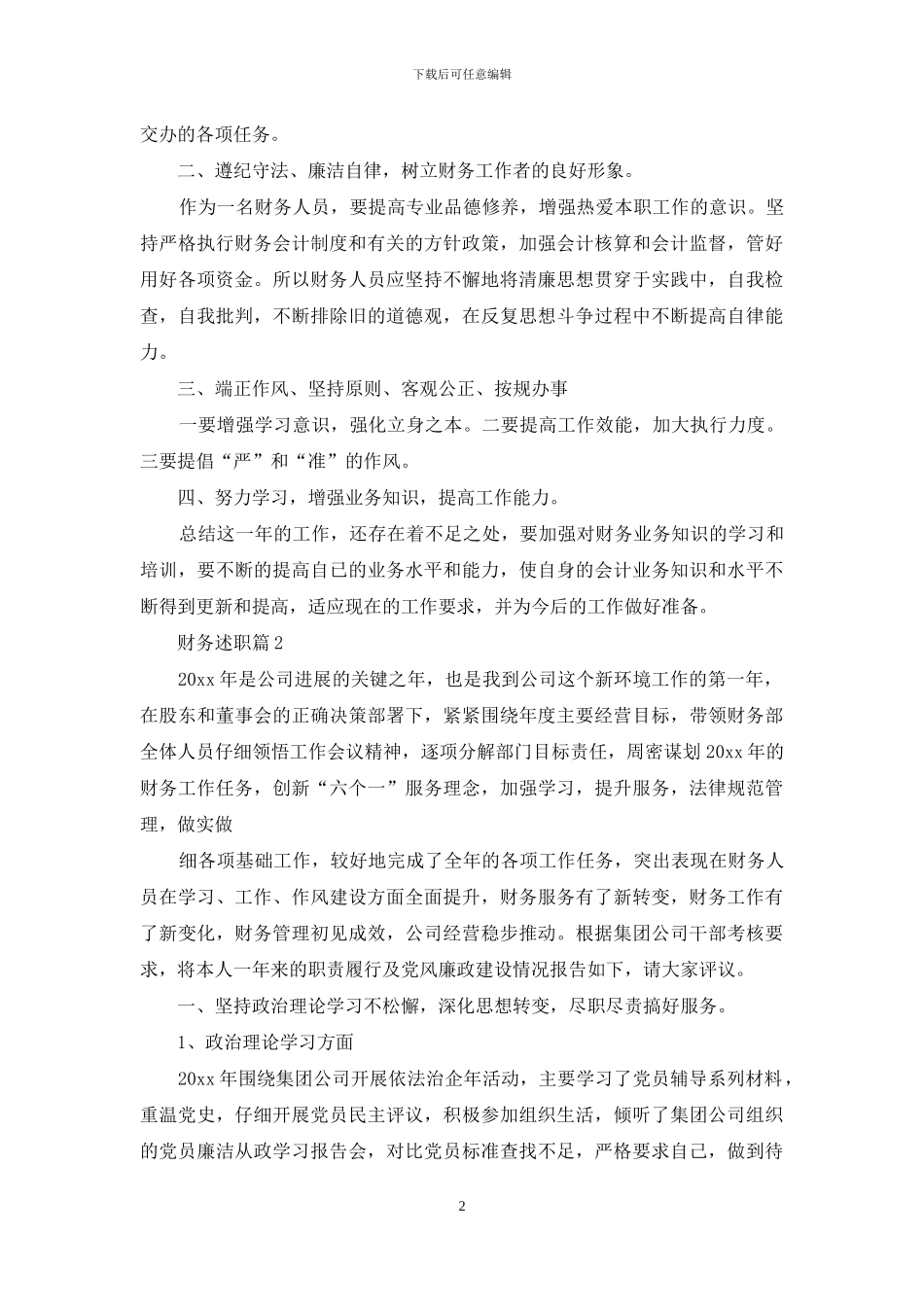 财务述职范文汇编9篇_第2页