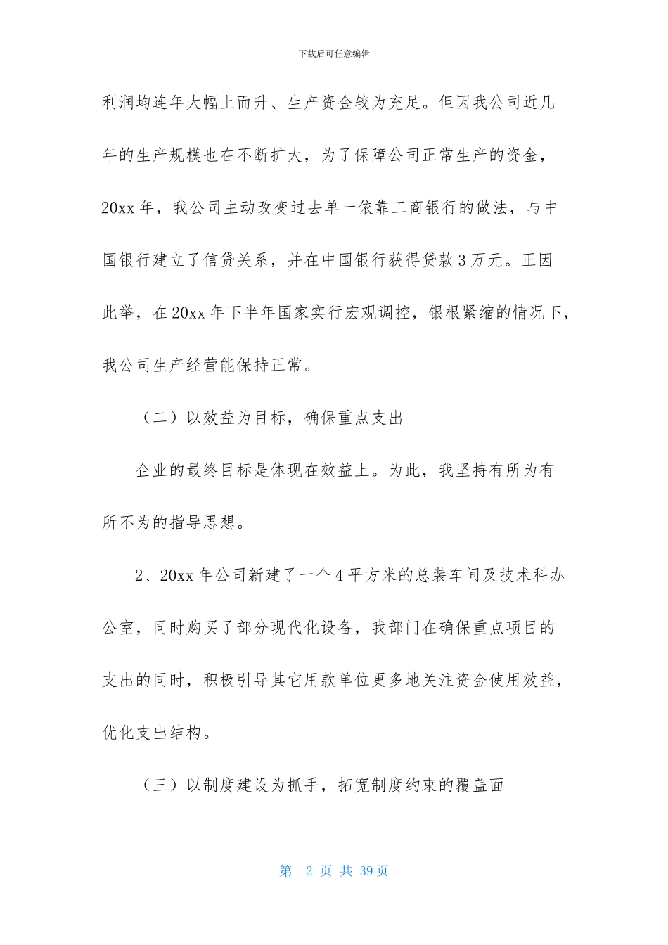 财务述职范文锦集六篇_第2页