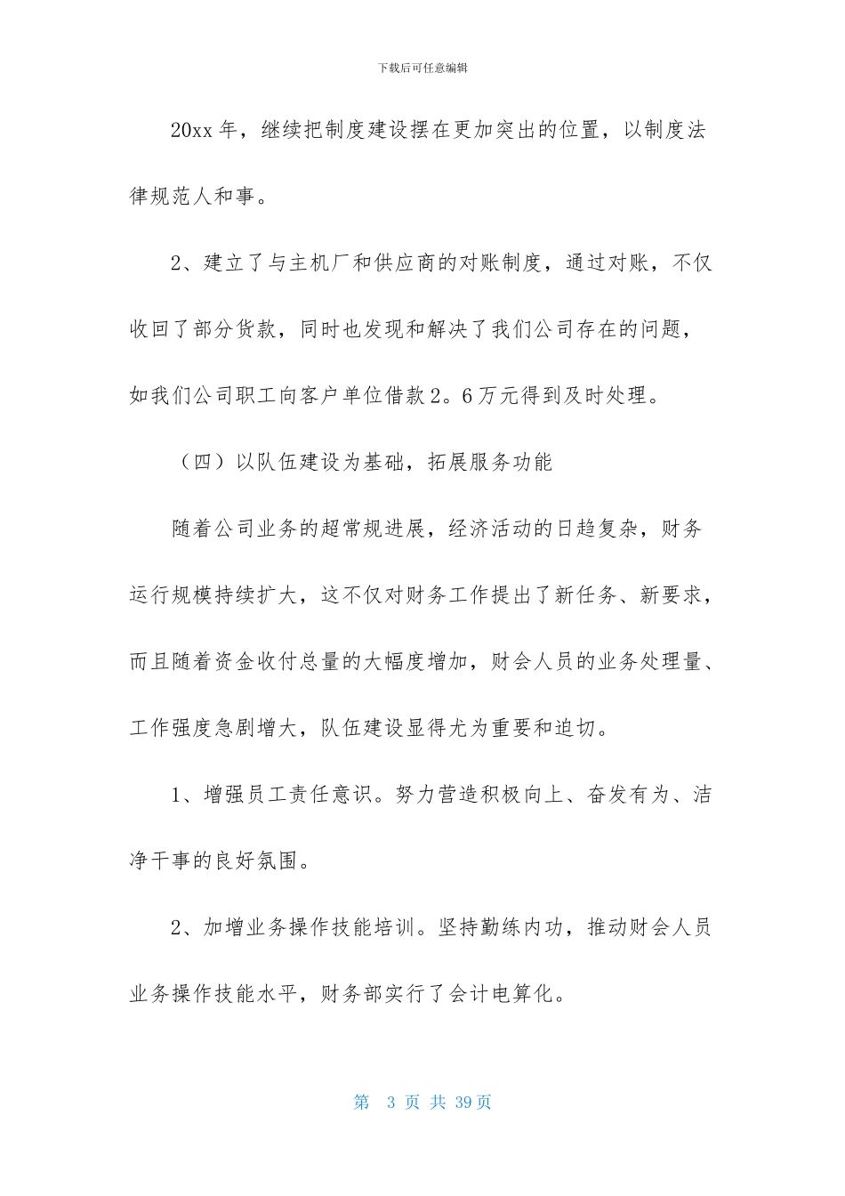 财务述职范文锦集六篇_第3页