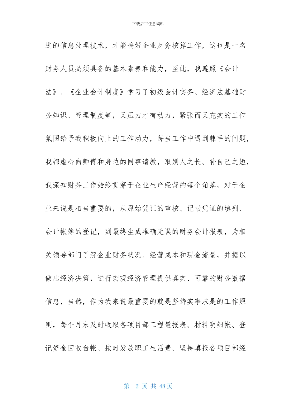 财务述职范文集合九篇_第2页