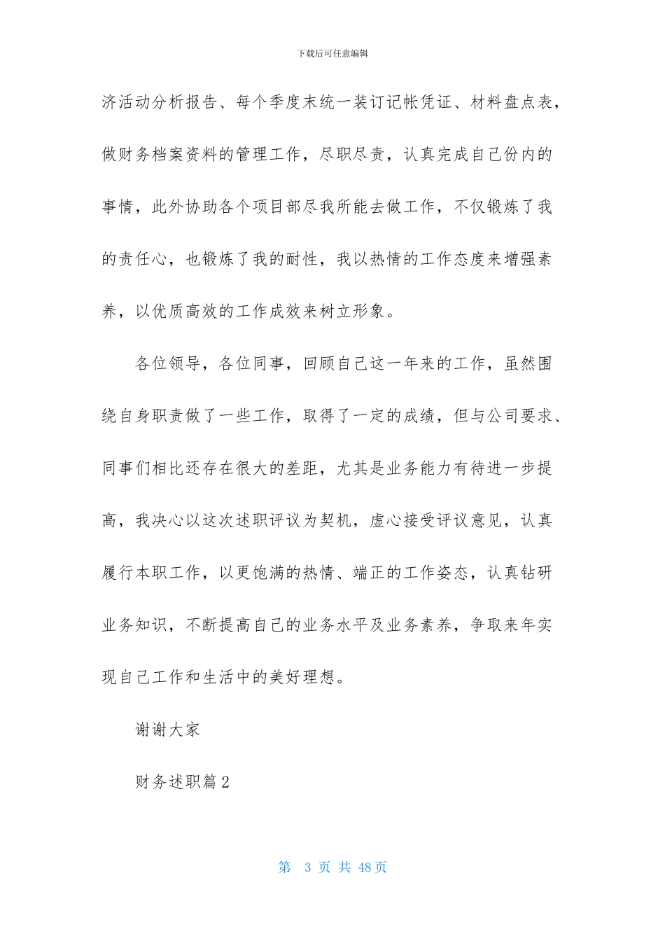 财务述职范文集合九篇_第3页