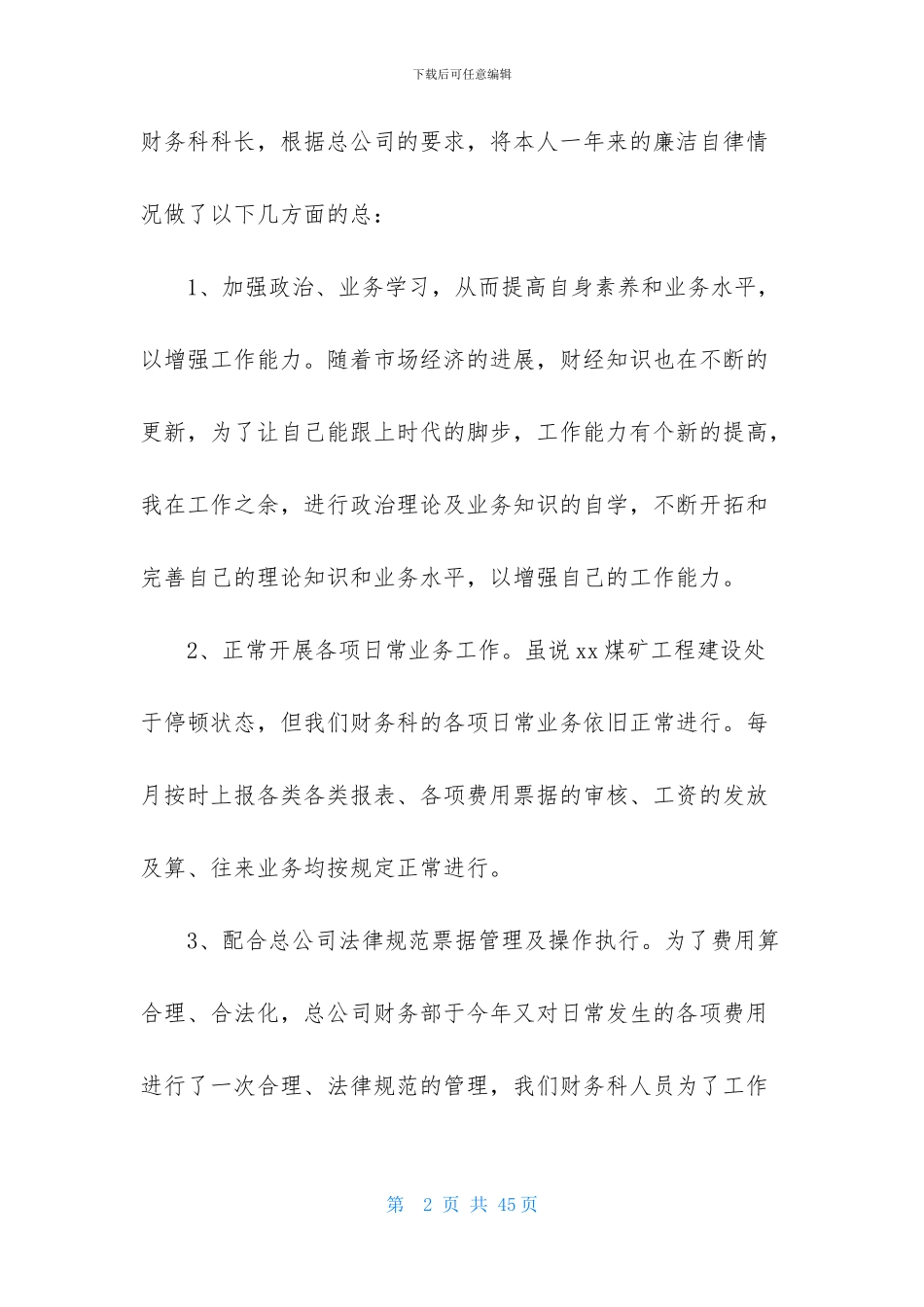 财务述职范文集锦九篇-2_第2页