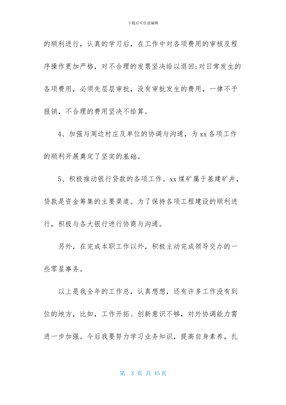 财务述职范文集锦九篇-2_第3页