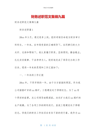 财务述职范文集锦九篇-2