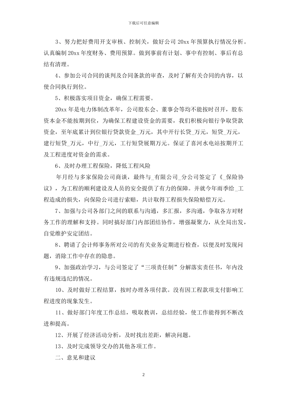 财务述职范文集锦九篇_第2页