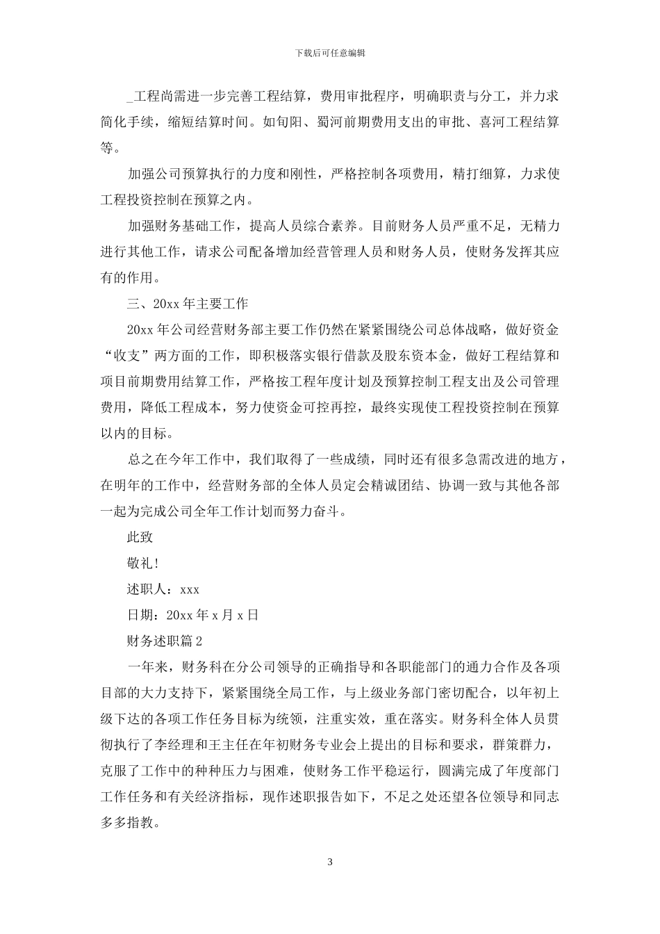 财务述职范文集锦九篇_第3页