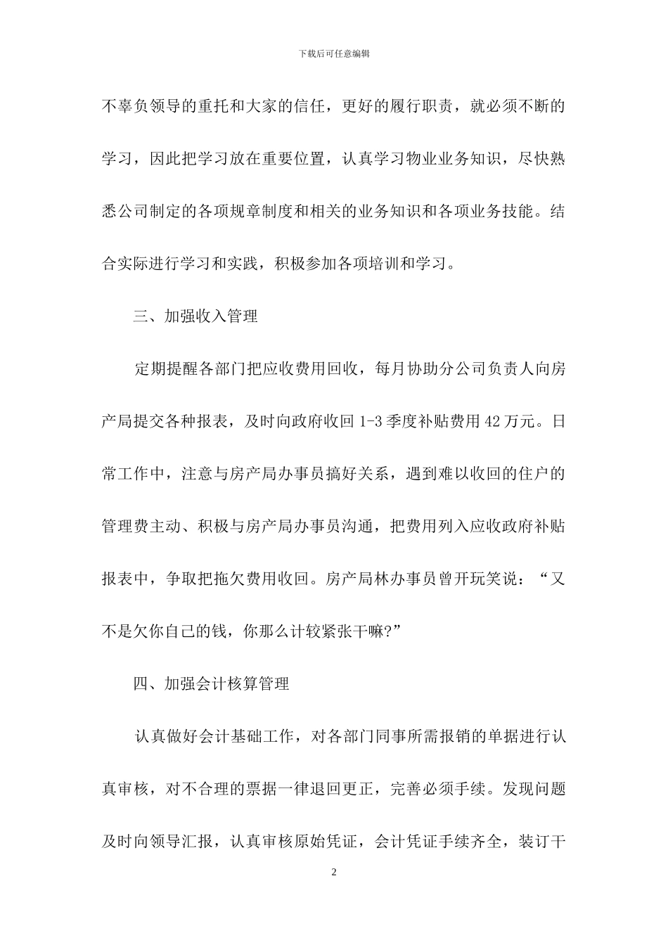 财务述职锦集十篇_第2页