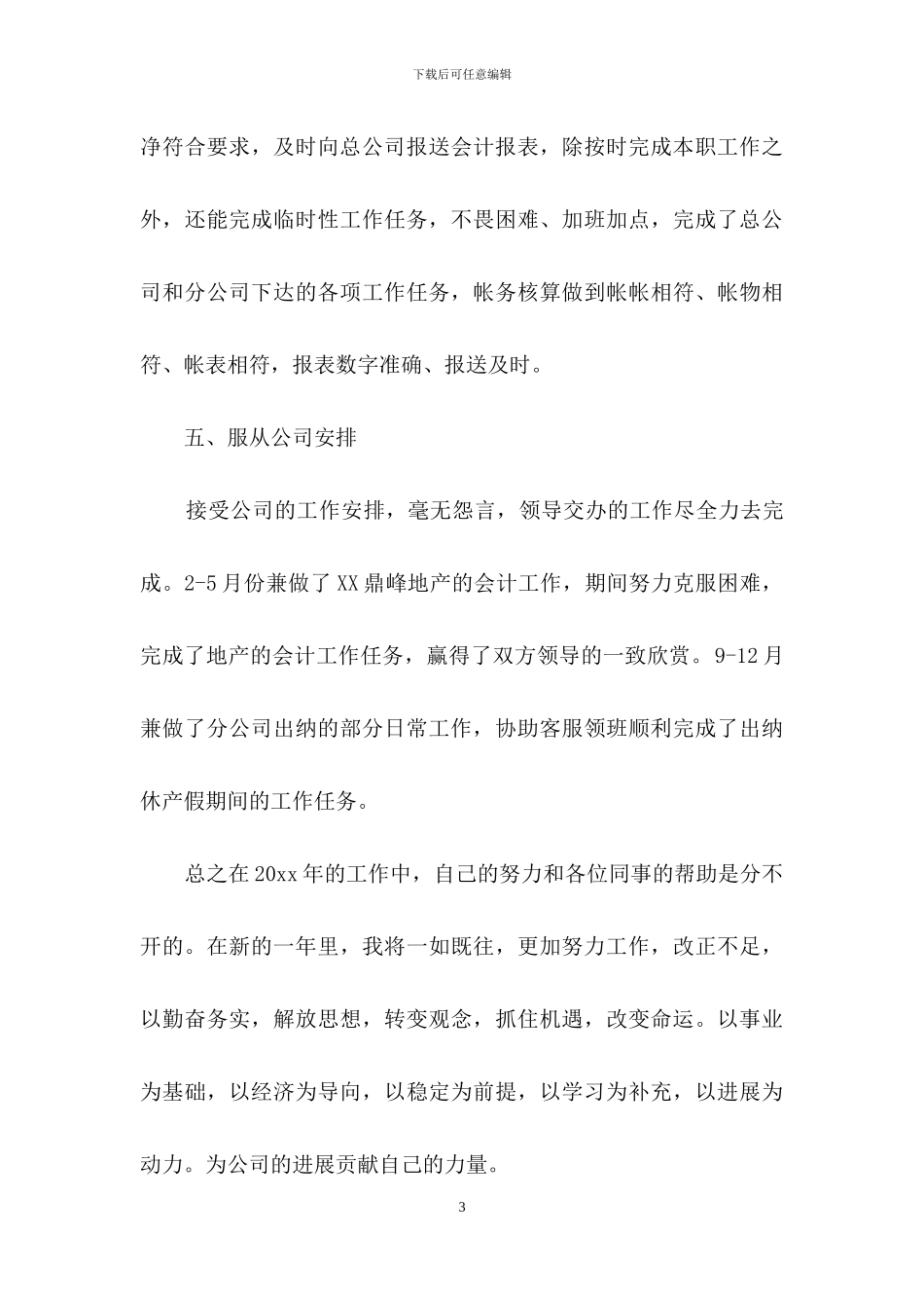 财务述职锦集十篇_第3页