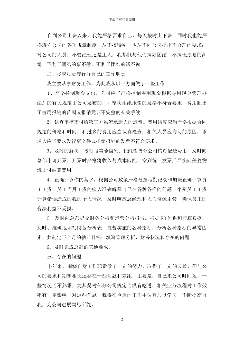 财务述职集合9篇_第2页