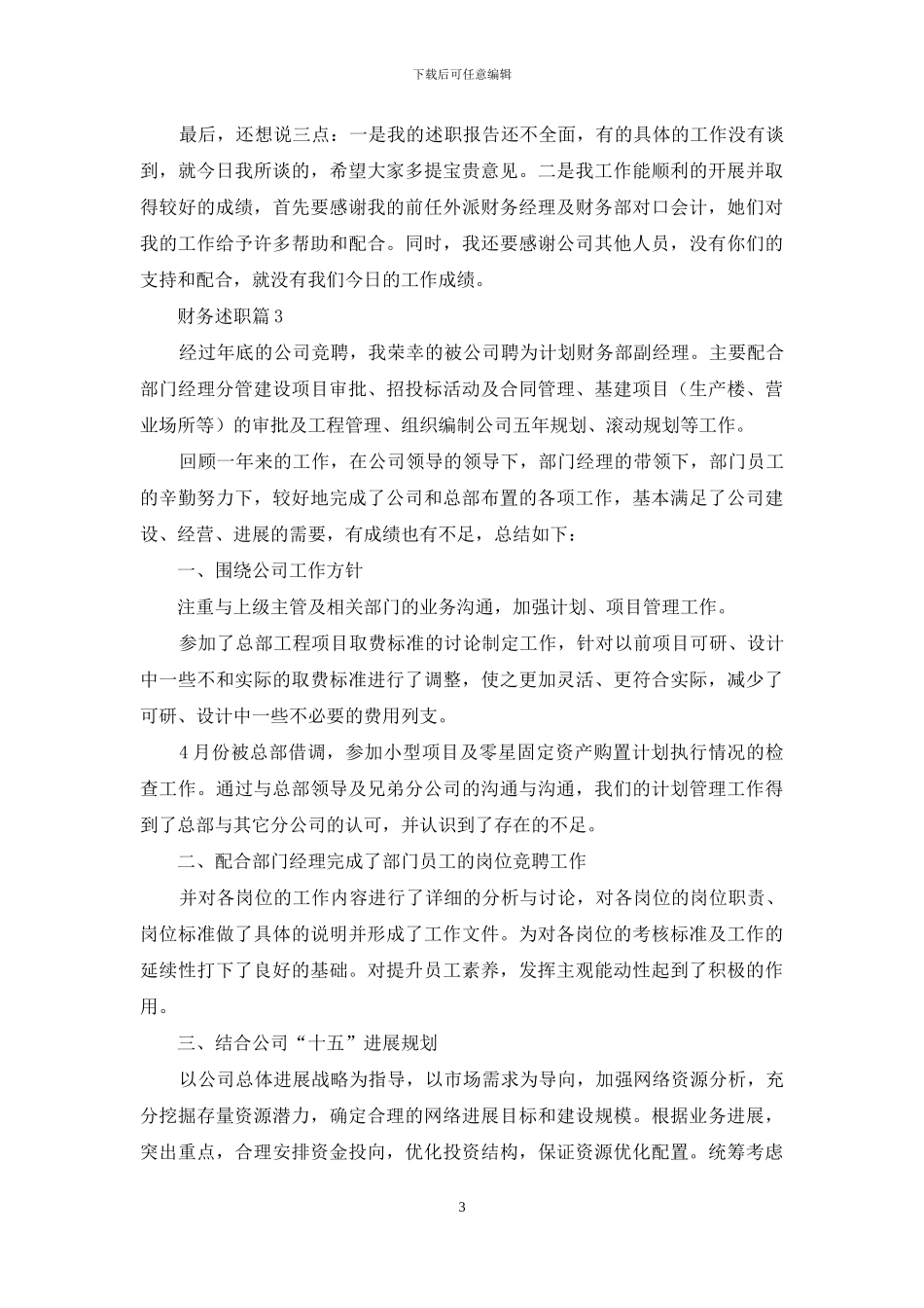 财务述职集合9篇_第3页