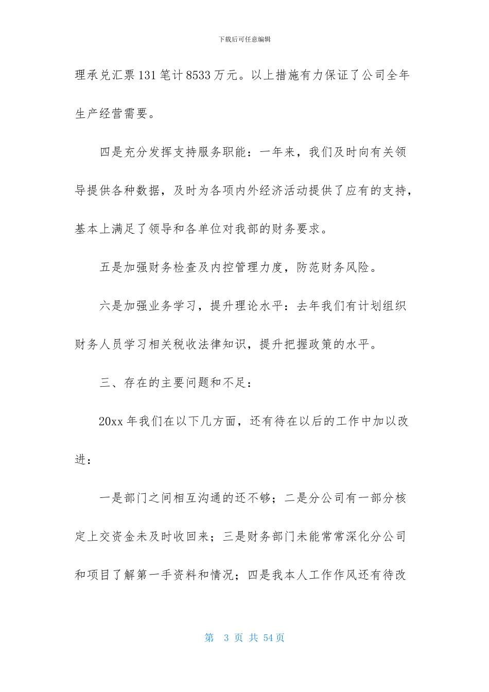 财务述职集合十篇_第3页