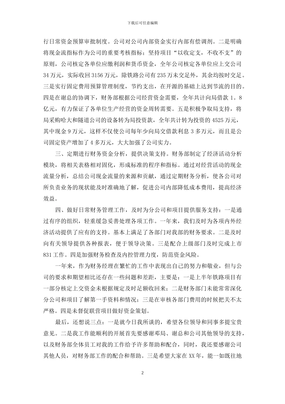 财务述职集合十篇-1_第2页