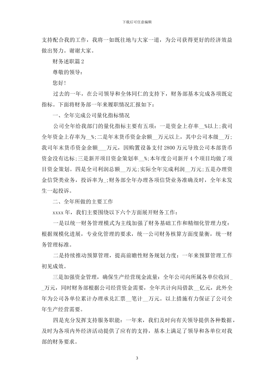 财务述职集合十篇-1_第3页