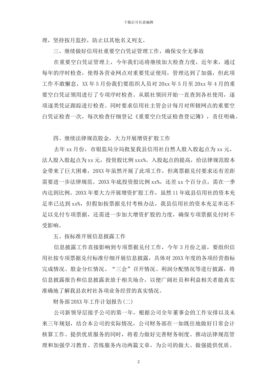 财务部2024年工作计划报告_第2页