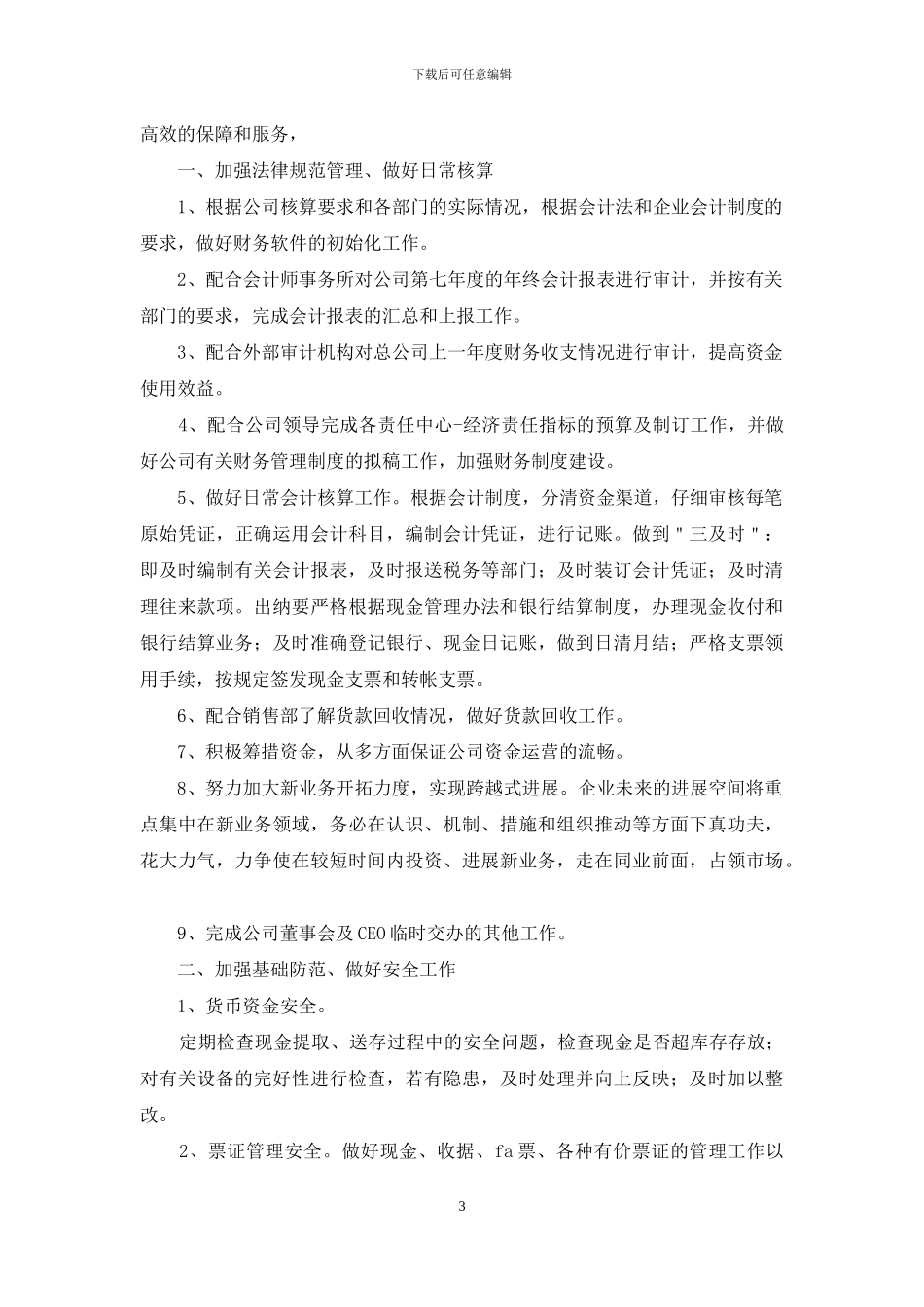 财务部2024年工作计划报告_第3页