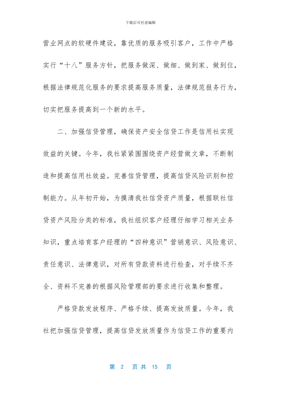 财务部2024年工作重点_第2页