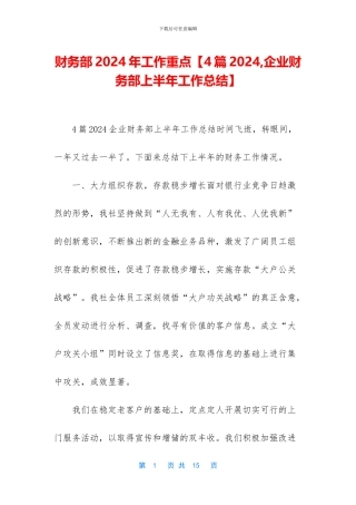 财务部2024年工作重点