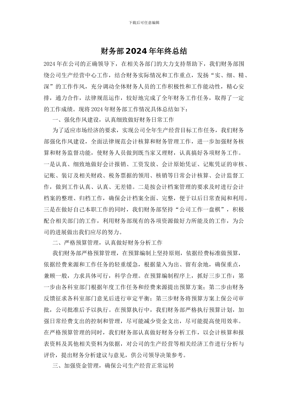 财务部2024年年终总结_第1页