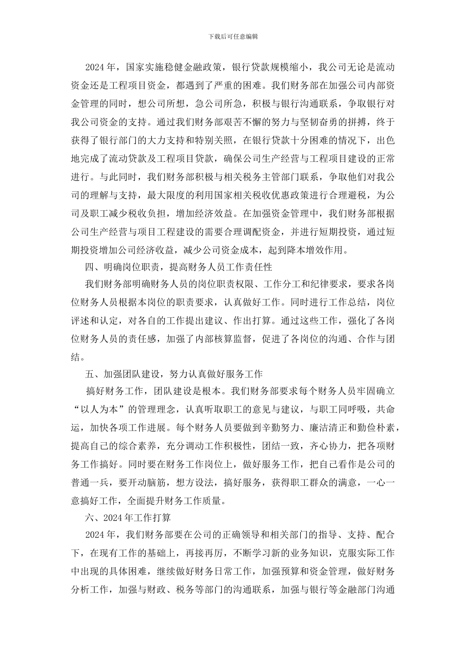 财务部2024年年终总结_第2页