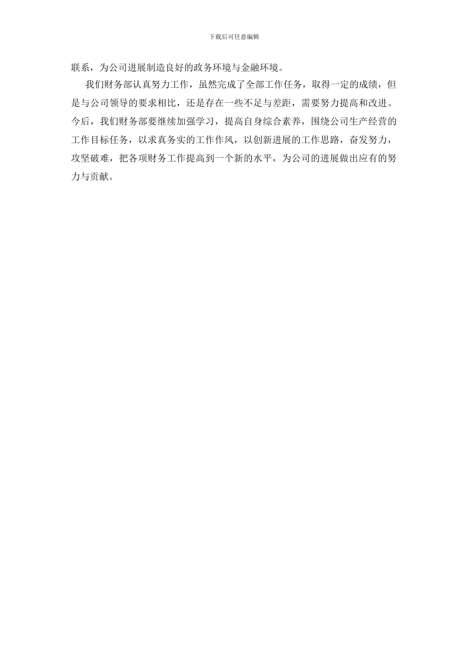 财务部2024年年终总结_第3页