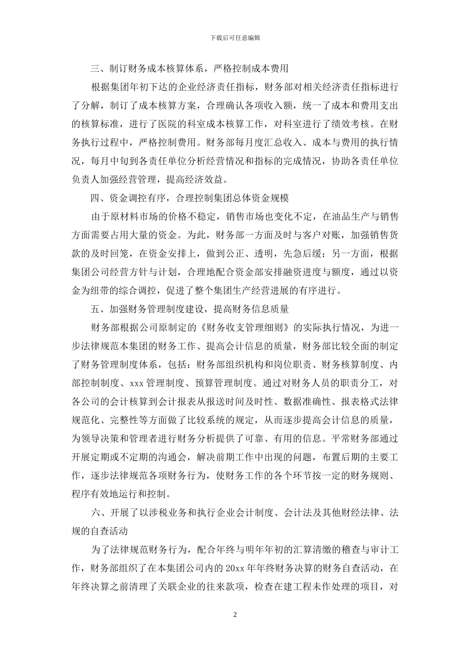 财务部2024年终工作总结范文_第2页