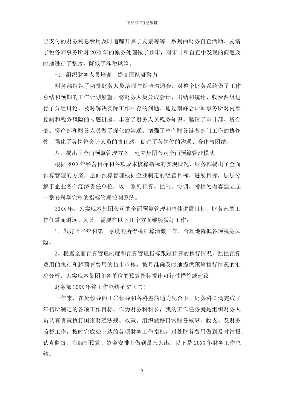 财务部2024年终工作总结范文_第3页