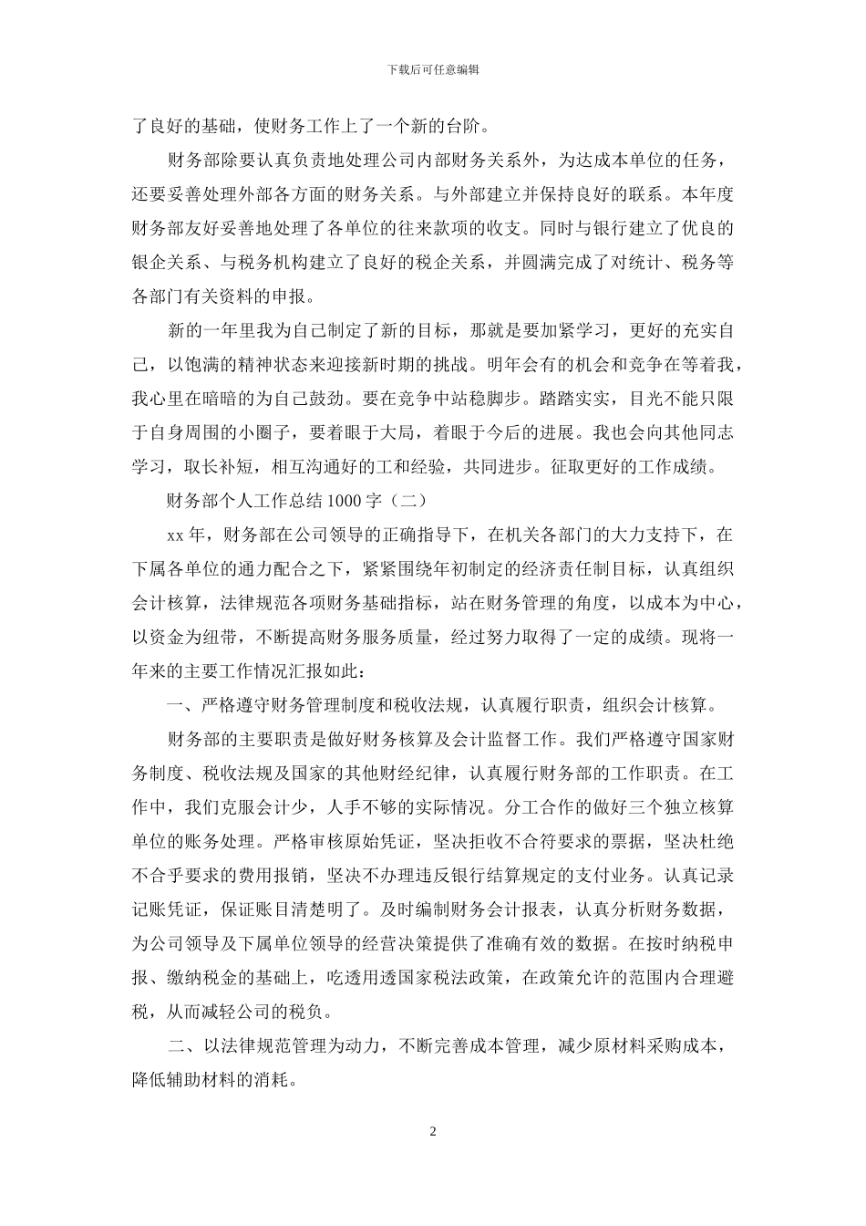 财务部个人工作总结1000字_第2页