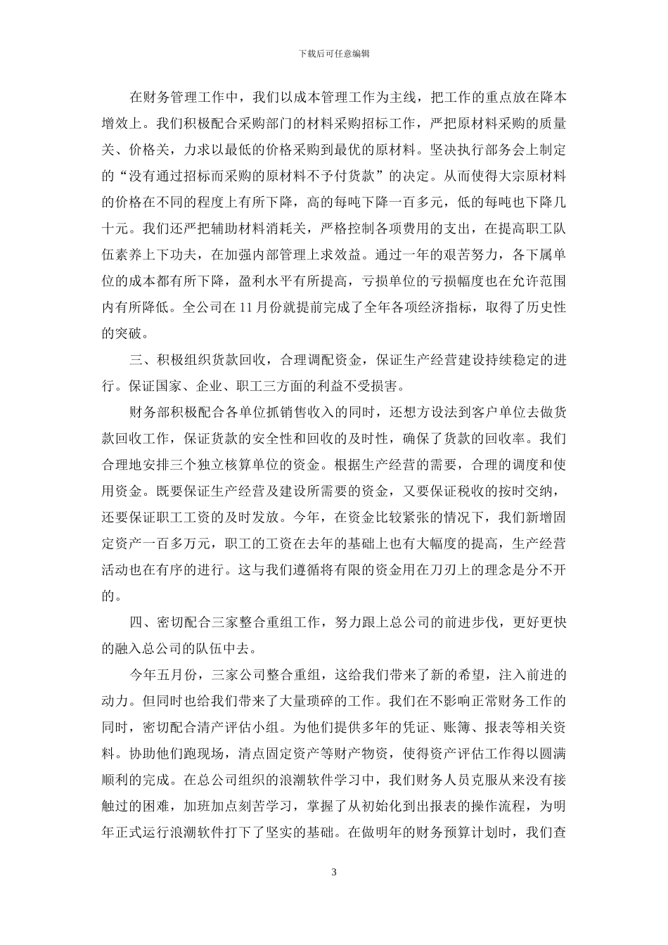 财务部个人工作总结1000字_第3页