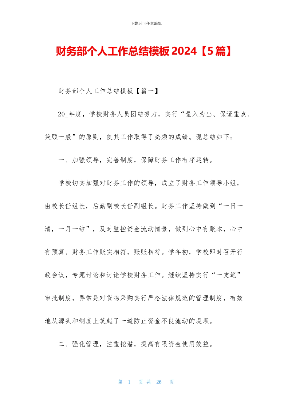 财务部个人工作总结模板2024_第1页