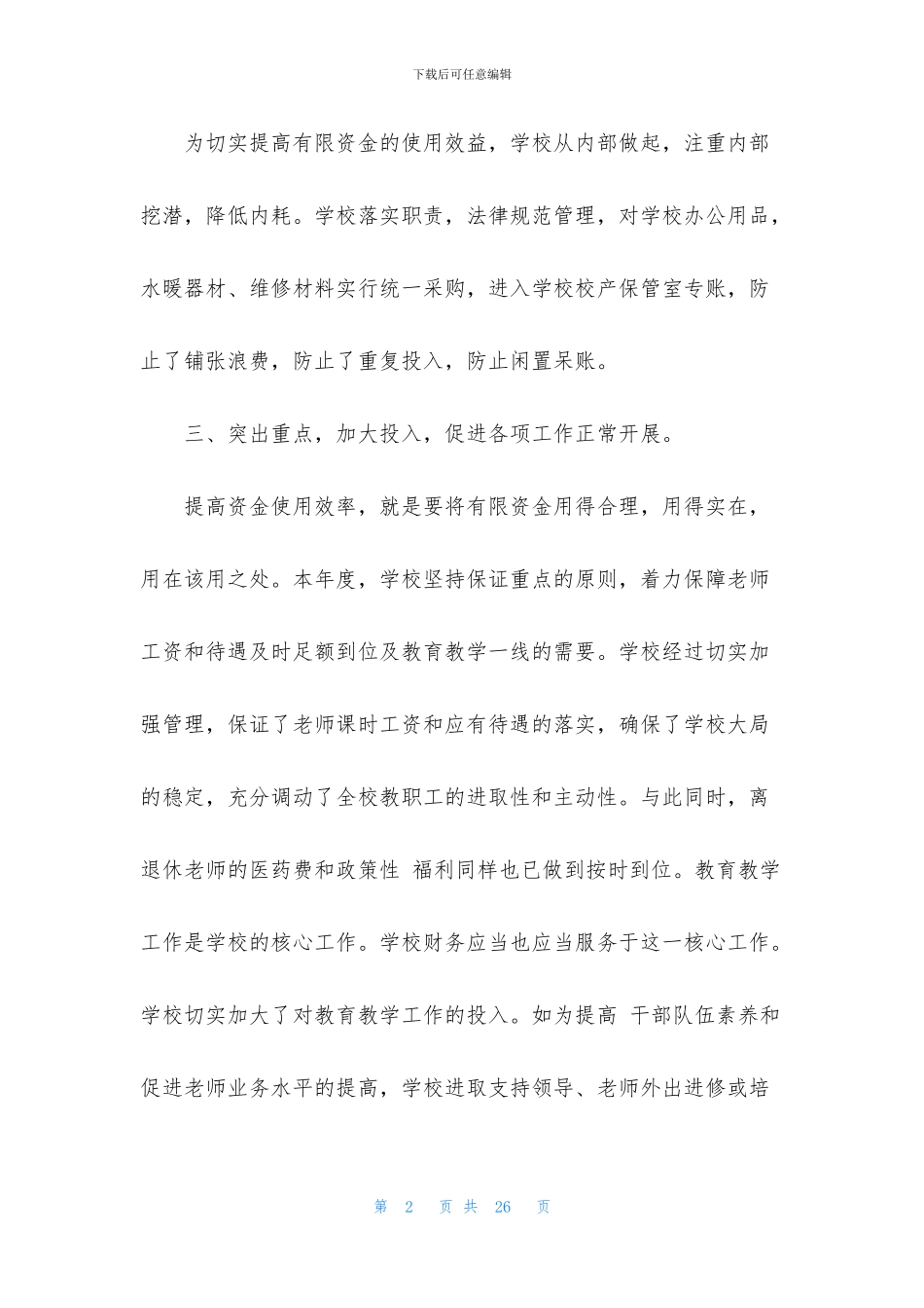 财务部个人工作总结模板2024_第2页