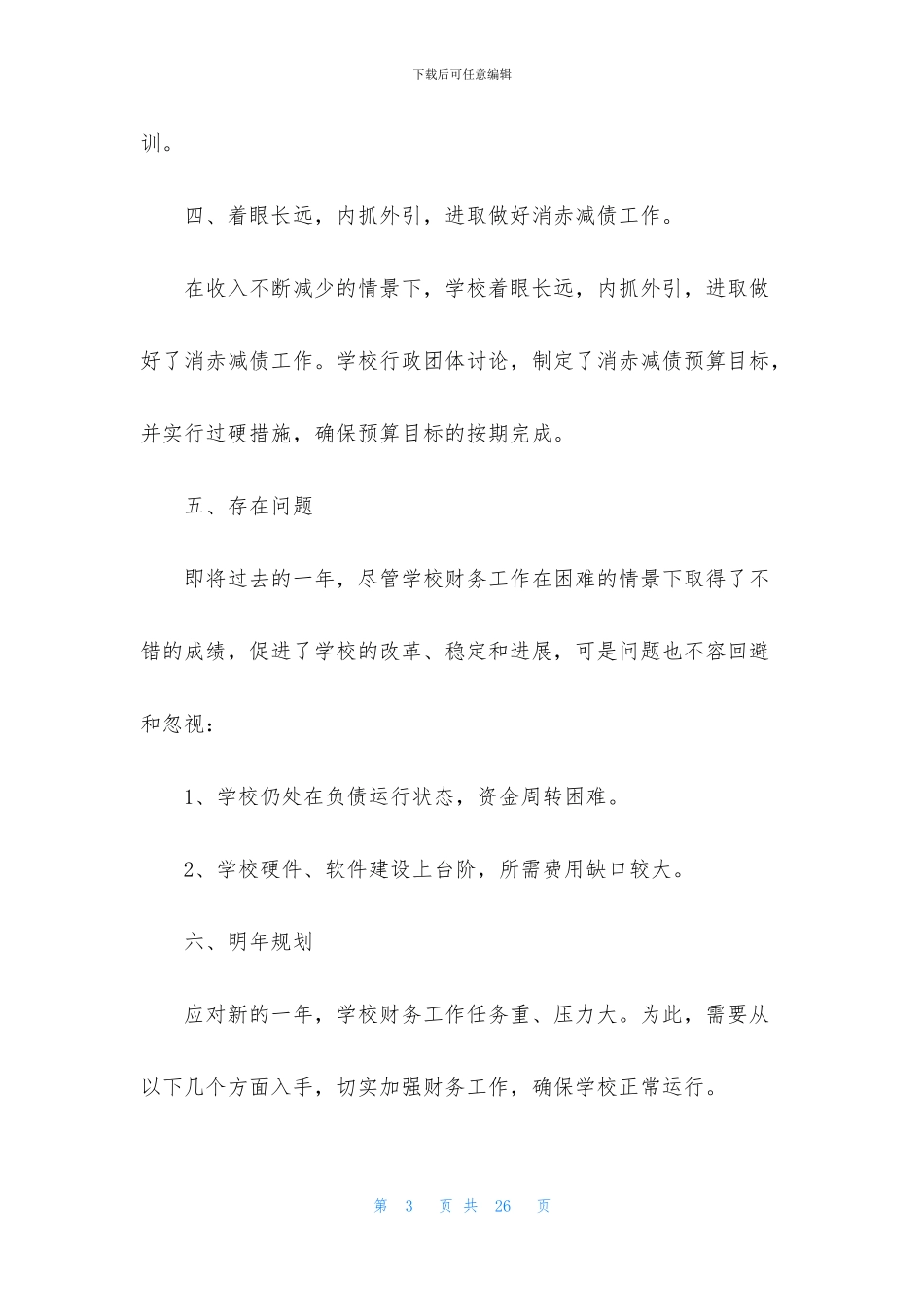 财务部个人工作总结模板2024_第3页