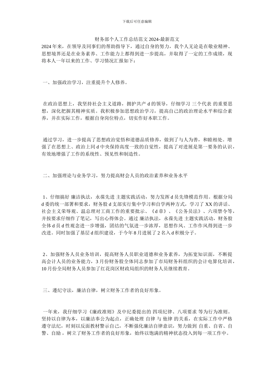 财务部个人工作总结范文2024_第1页