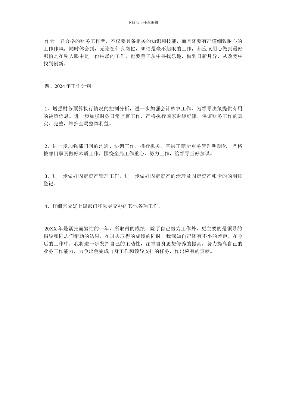 财务部个人工作总结范文2024_第2页