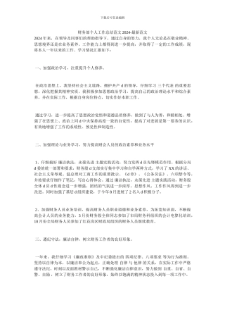 财务部个人工作总结范文2024