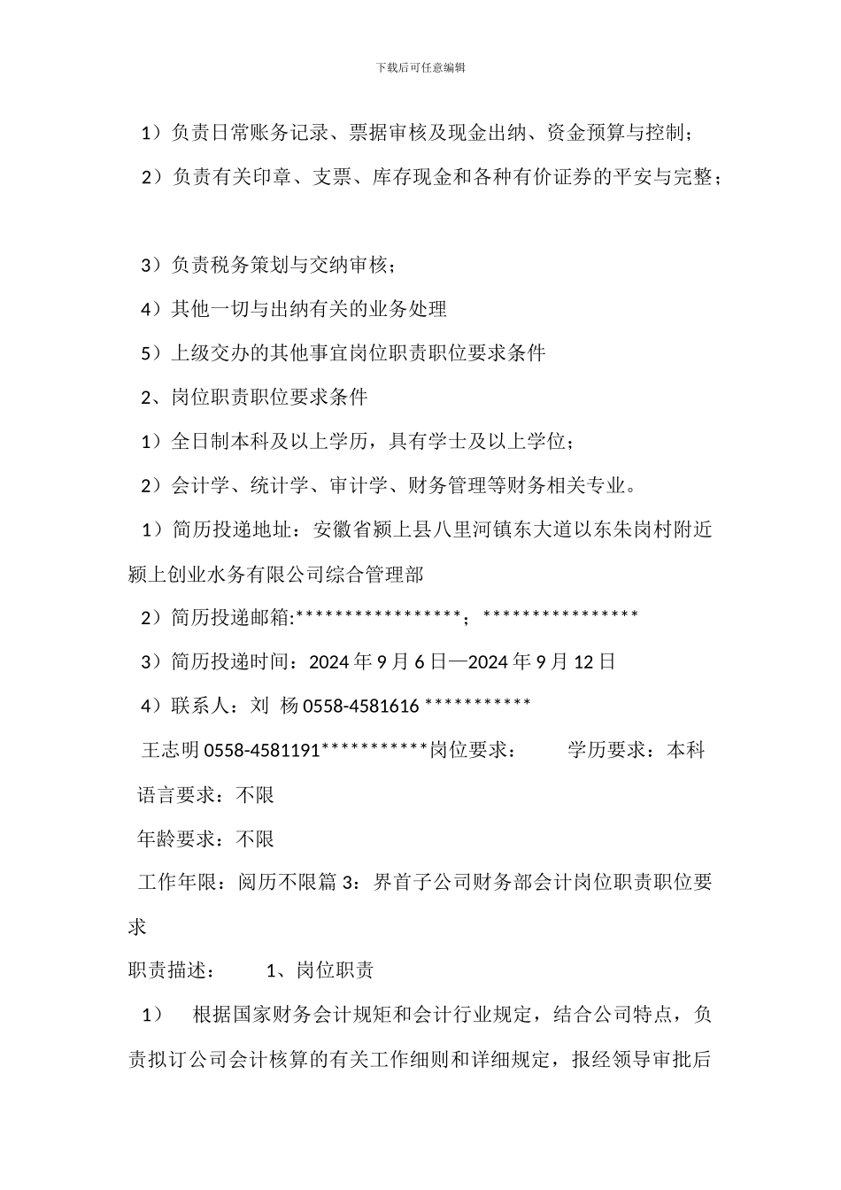 财务部主任工作职责与职位要求_第2页