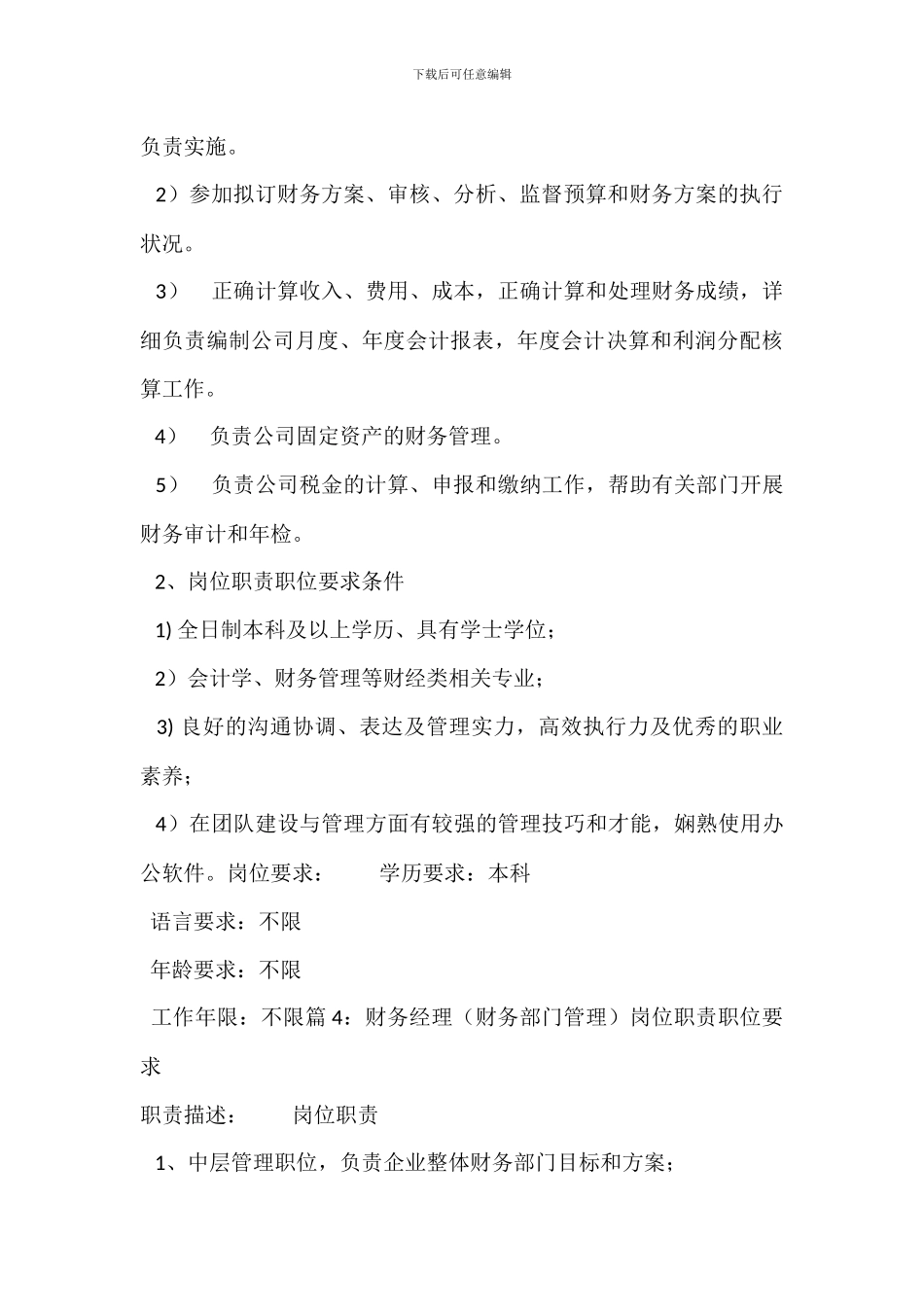 财务部主任工作职责与职位要求_第3页