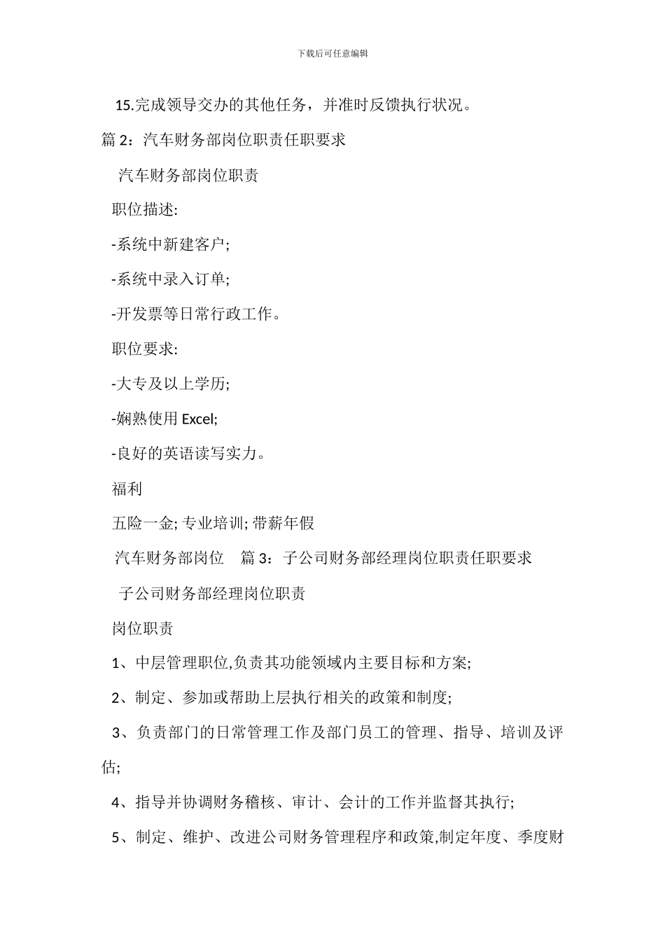 财务部主管会计工作职责_第2页