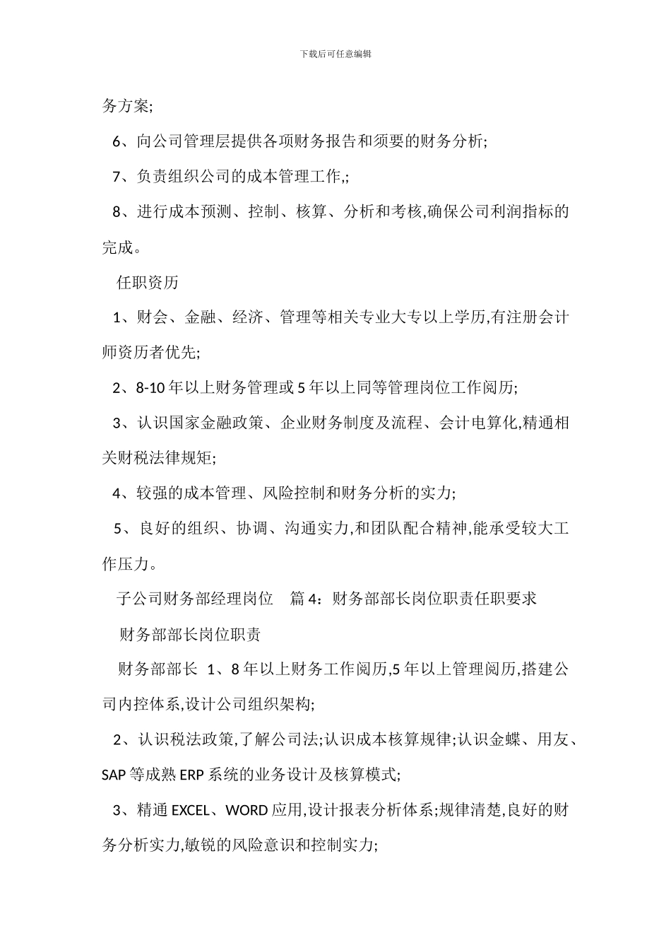 财务部主管会计工作职责_第3页