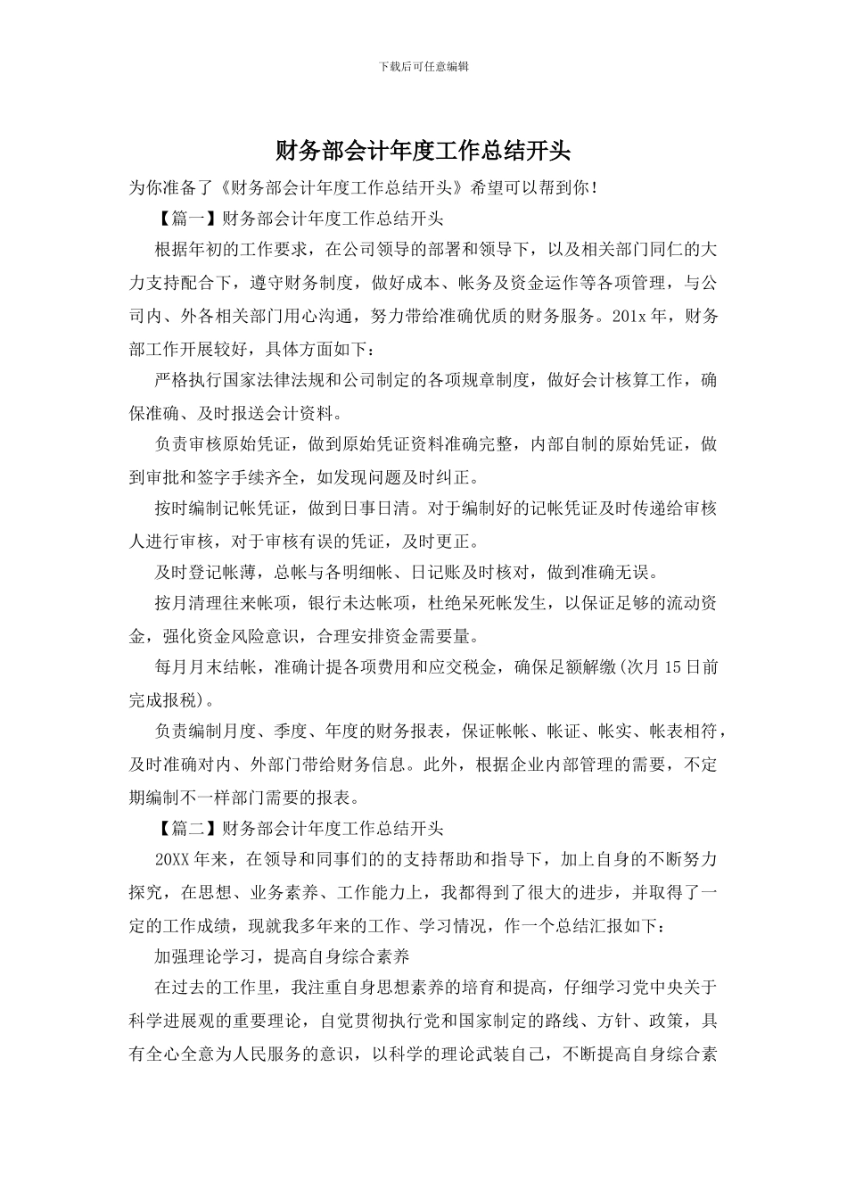财务部会计年度工作总结开头_第1页