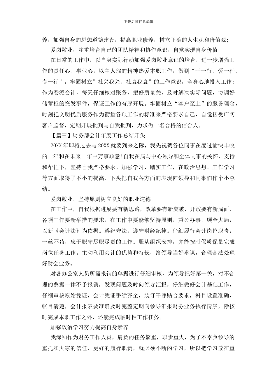 财务部会计年度工作总结开头_第2页