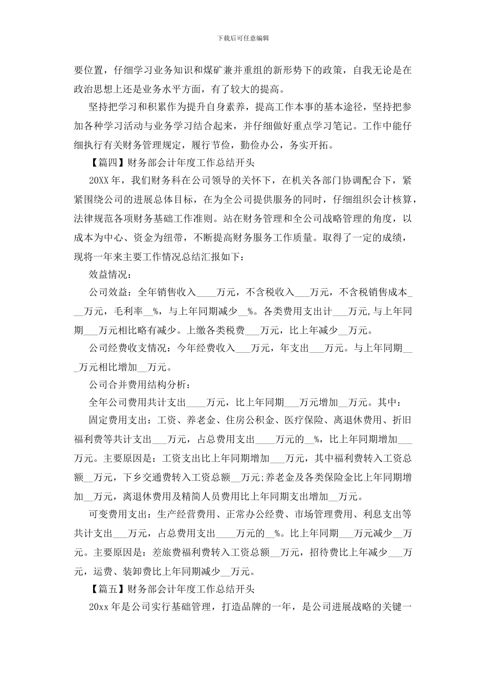 财务部会计年度工作总结开头_第3页