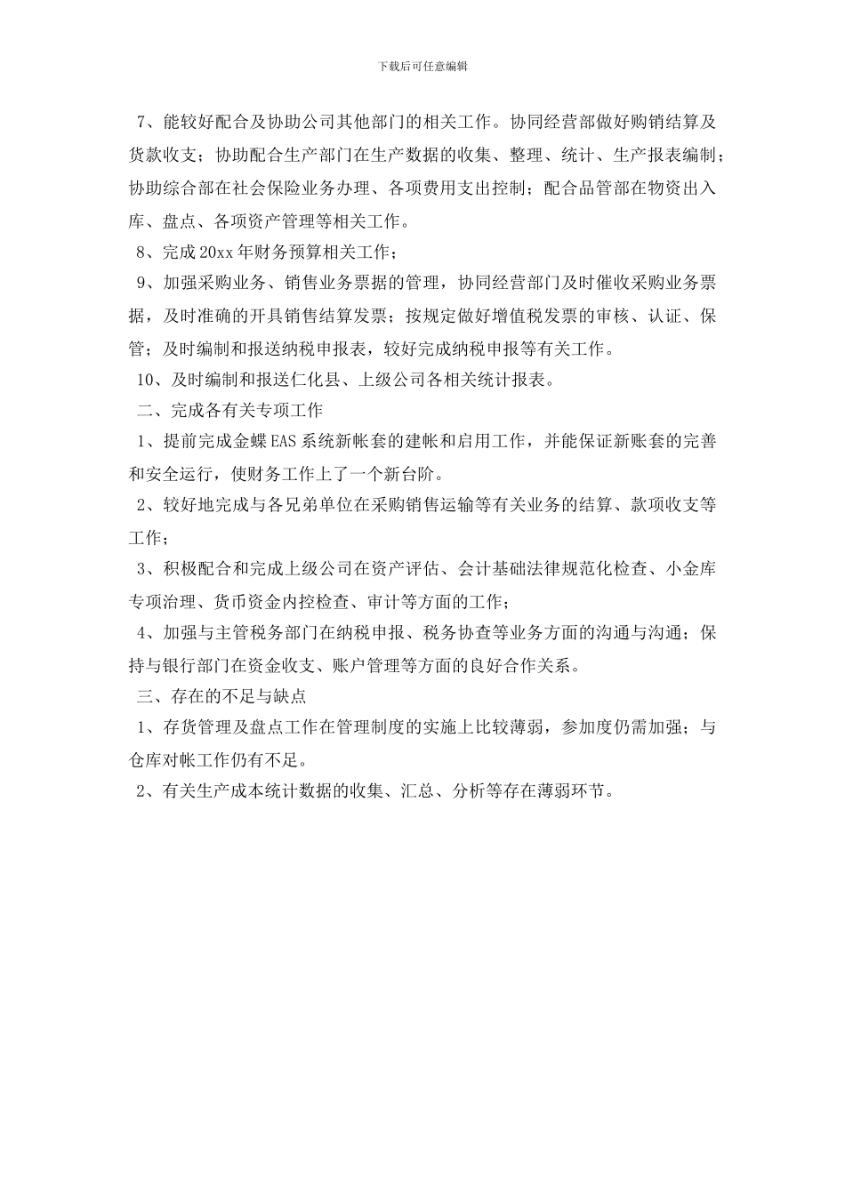 财务部全年工作总结_第2页