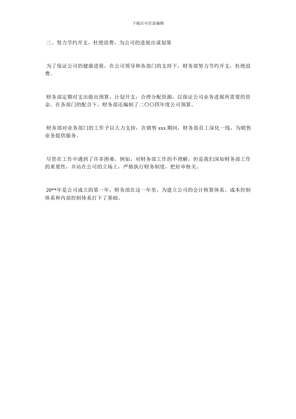 财务部出纳个人工作总结范文_第2页