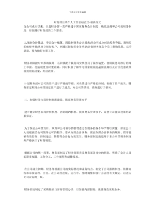财务部出纳个人工作总结范文